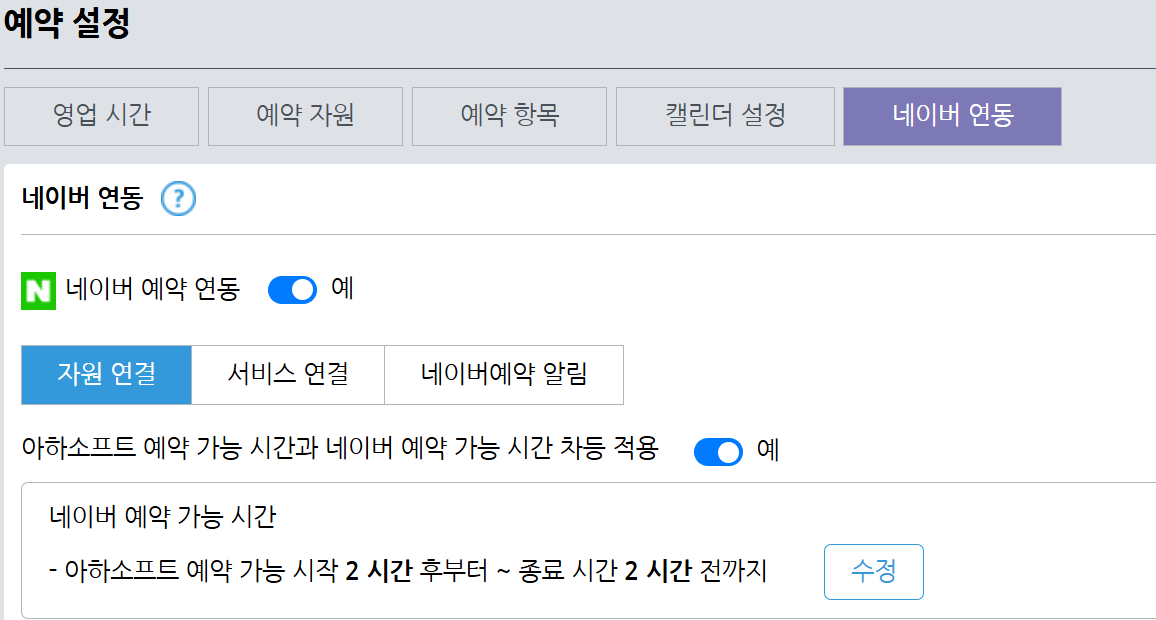 2. Naver - Nếu cửa hàng của bạn sử dụng Naver Reservations, bạn có thể vận hành hiệu quả hơn bằng cách liên kết với AhaSoft Plus.